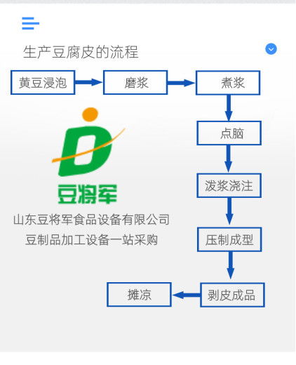 【河北豆腐皮机器商用不锈钢大型豆制品加工设备免费安装培训】- 